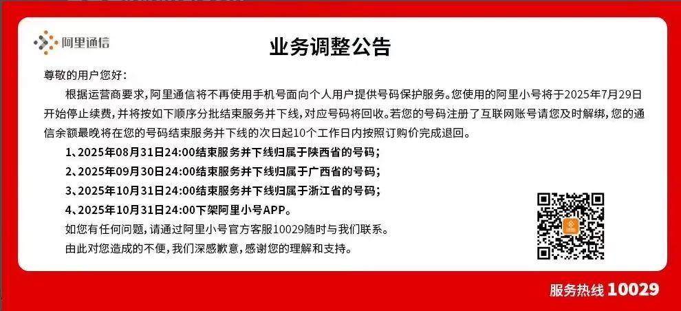 计划2025.9.1陆续关闭短信转发